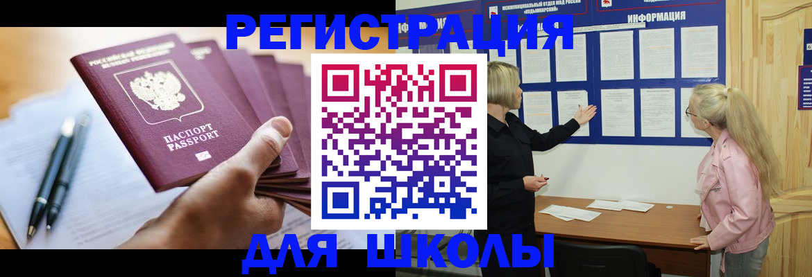 прописка для кредита в Пушкино