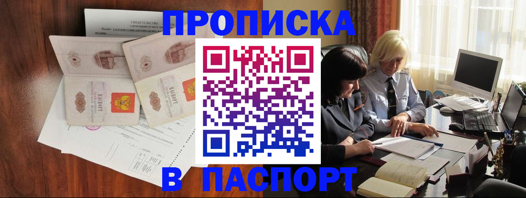временная регистрация в Пушкино