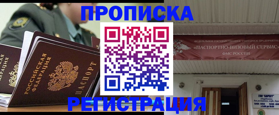 временная регистрация надежно в Пушкино